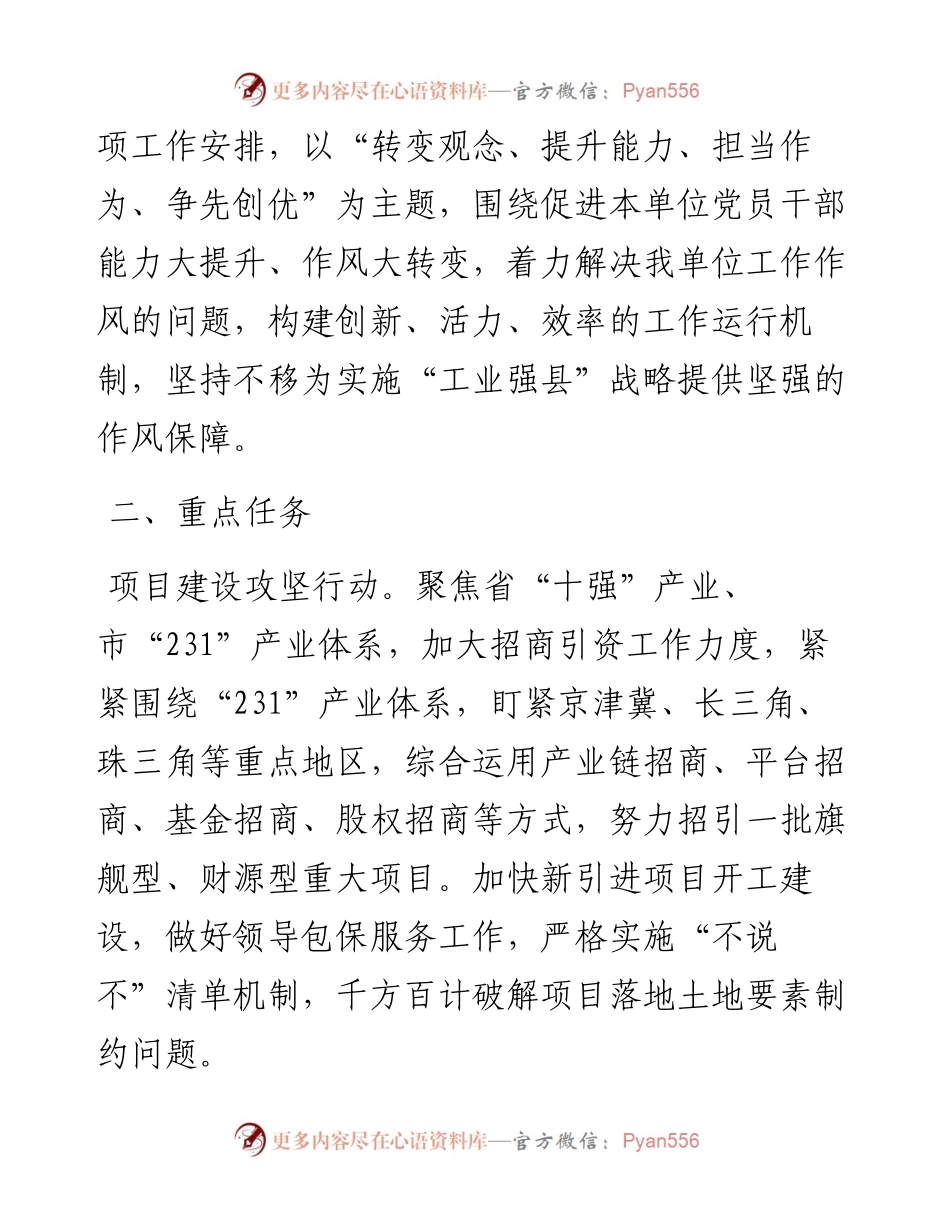 项目建设服务中心“作风建设年”活动实施方案 (2).docx_第2页