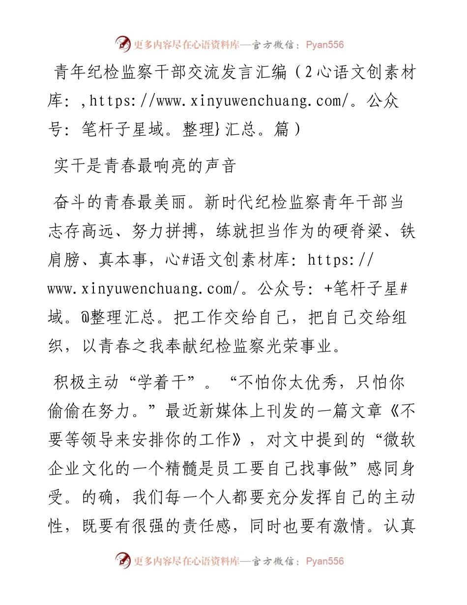 青年纪检监察干部交流发言汇编（2篇）.docx_第1页