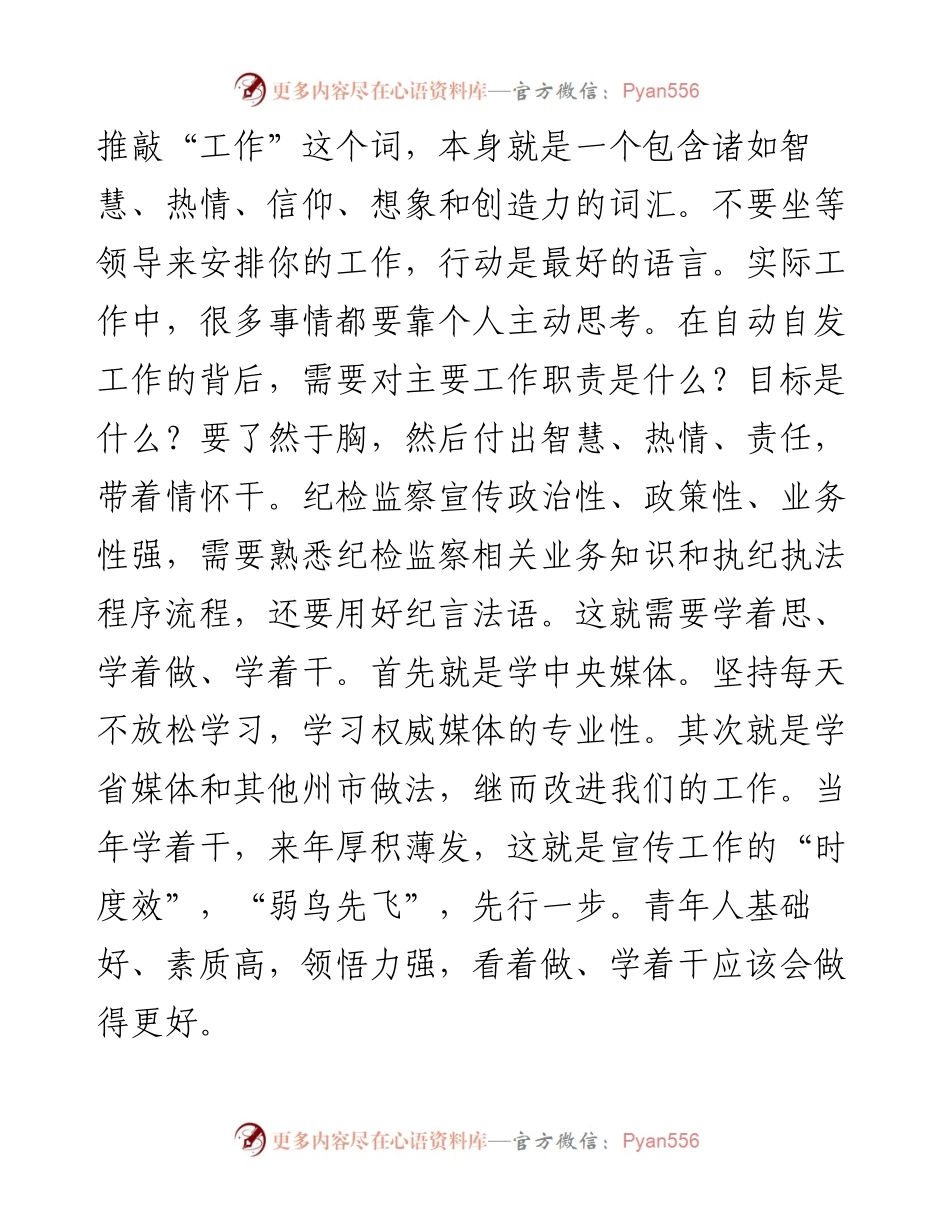 青年纪检监察干部交流发言汇编（2篇）.docx_第2页