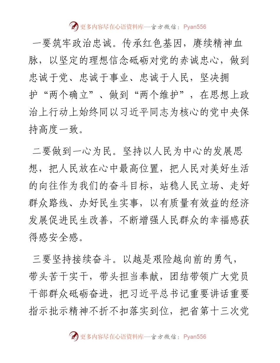 领导班子重温入党誓词讲话提纲.docx_第2页