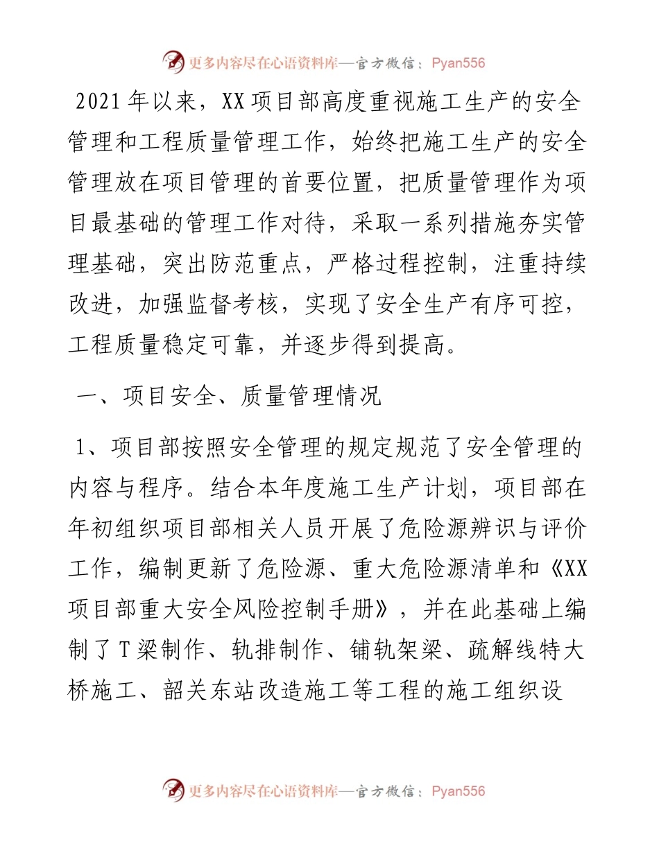 项目部安全质量年度工作总结.docx_第1页