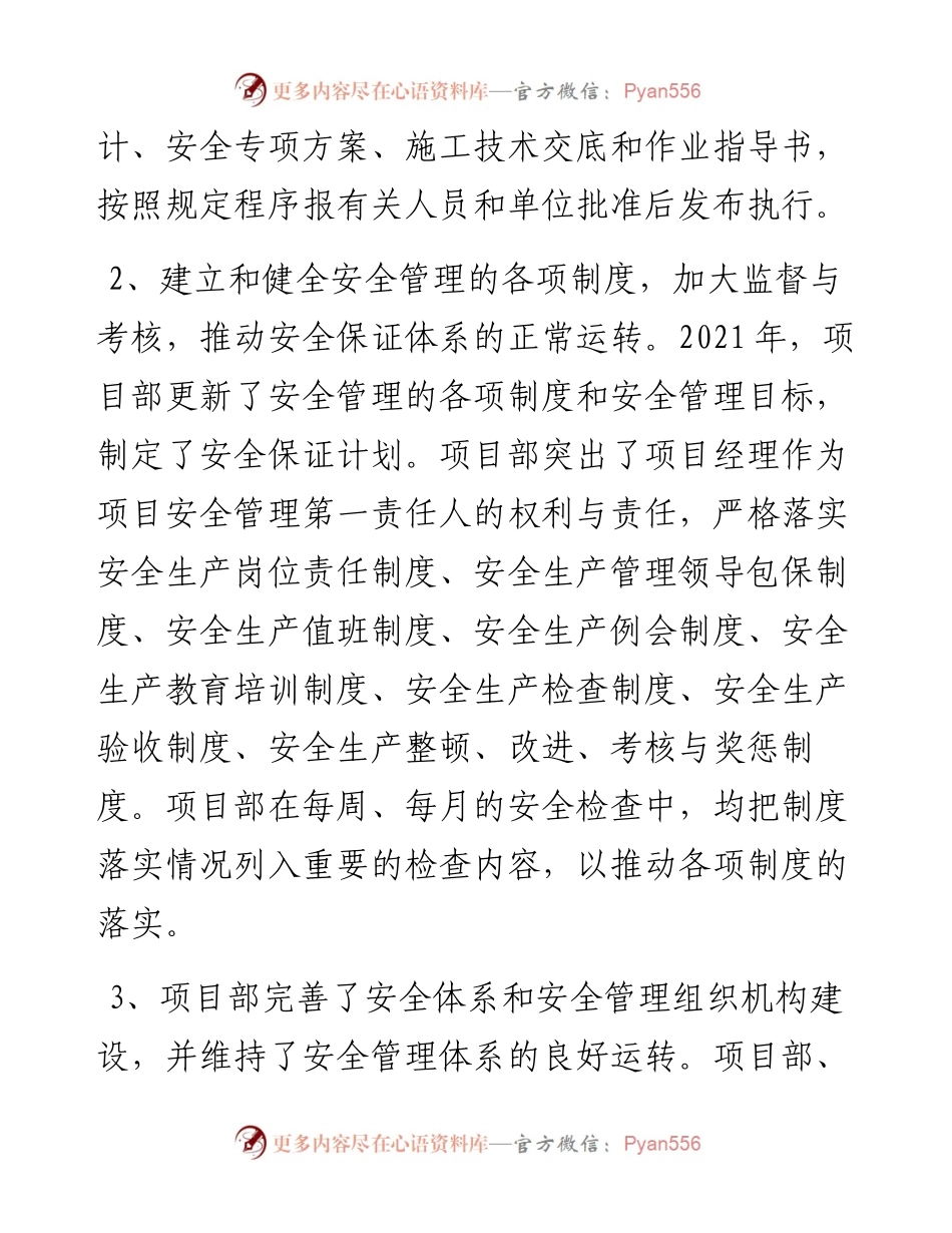 项目部安全质量年度工作总结.docx_第2页