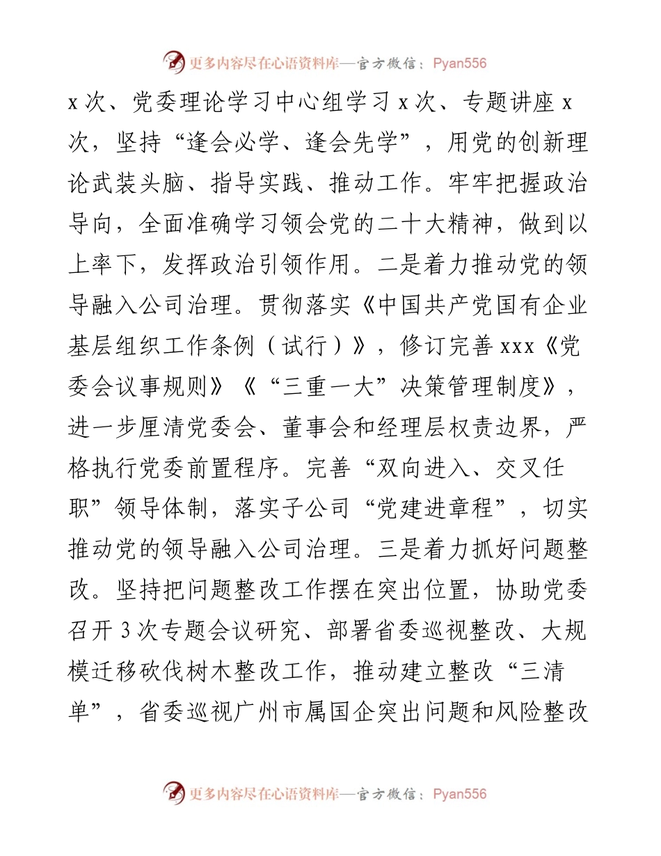 集团公司党群人事部述职报告.docx_第2页