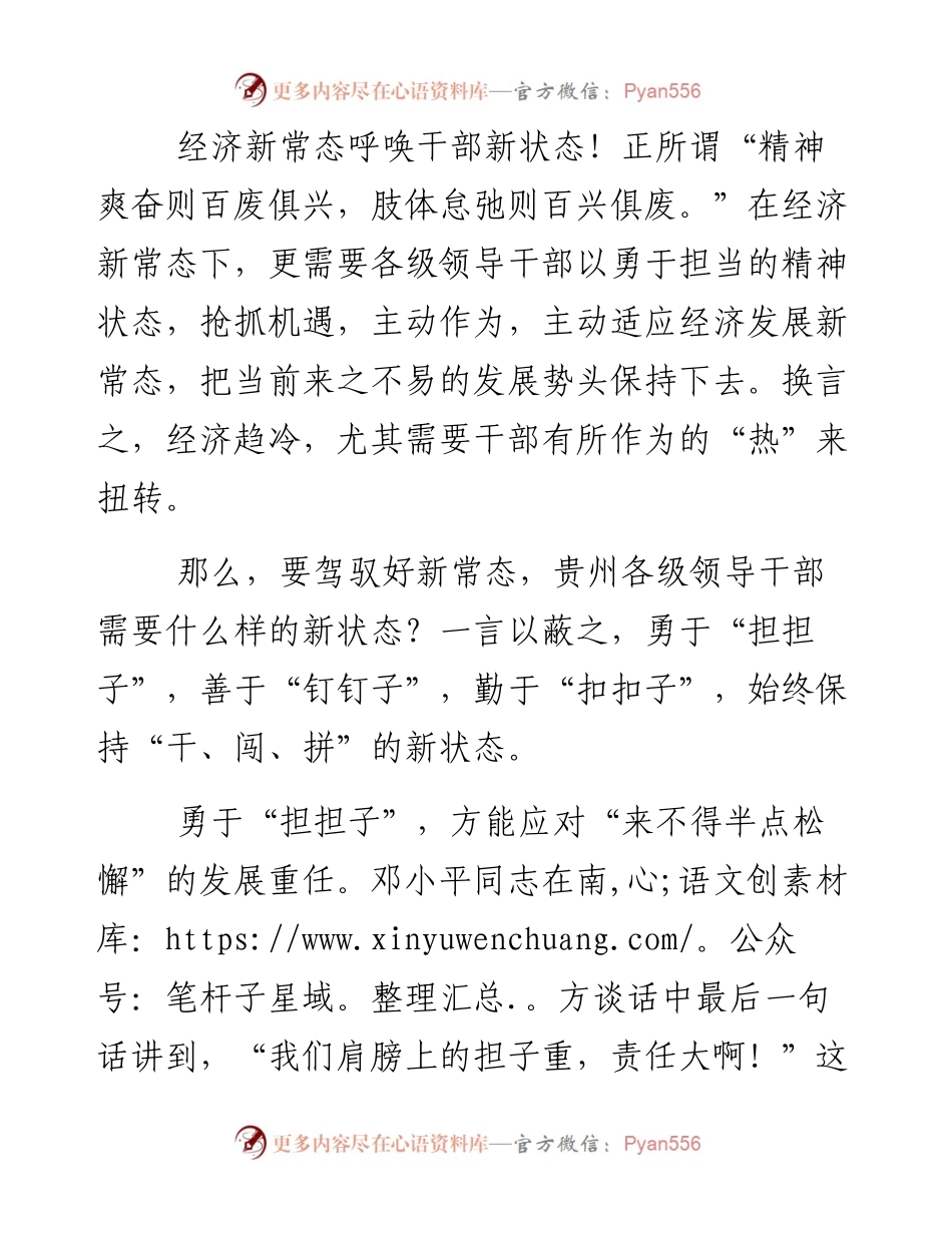驾驭新常态 拿出新状态.docx_第2页