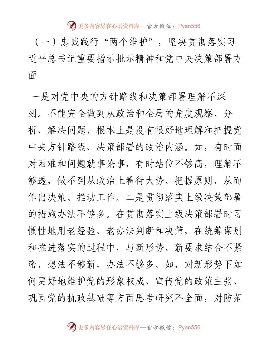 领导干部生态环境保护督察整改专题民主生活会个人剖析材料.docx_第2页
