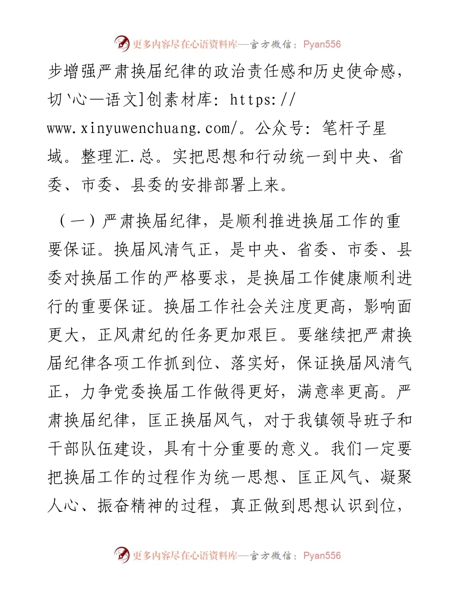 领导在严肃换届纪律会议上的讲话.docx_第2页