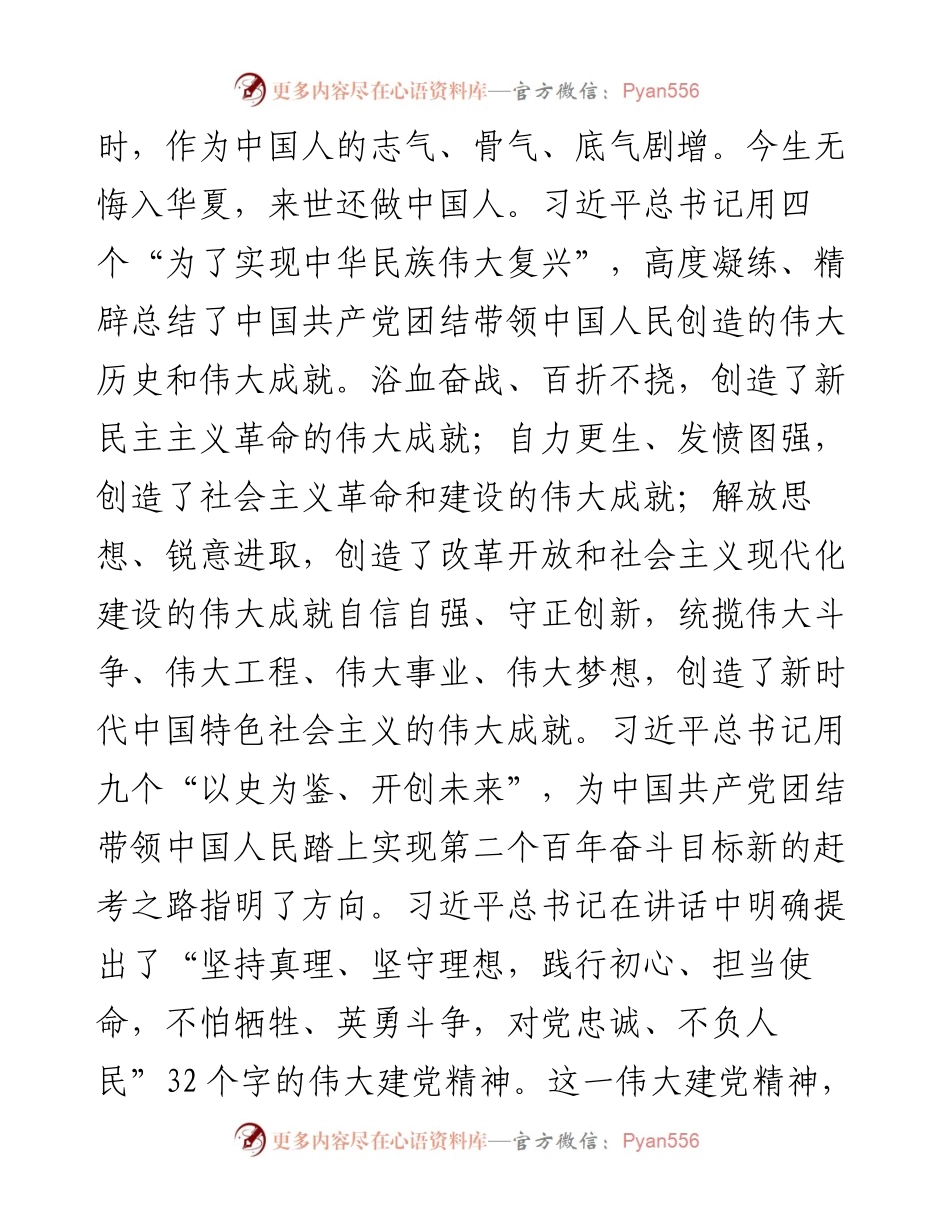 高校党员干部党史学习教育专题组织生活会个人对照检查材料.docx_第2页