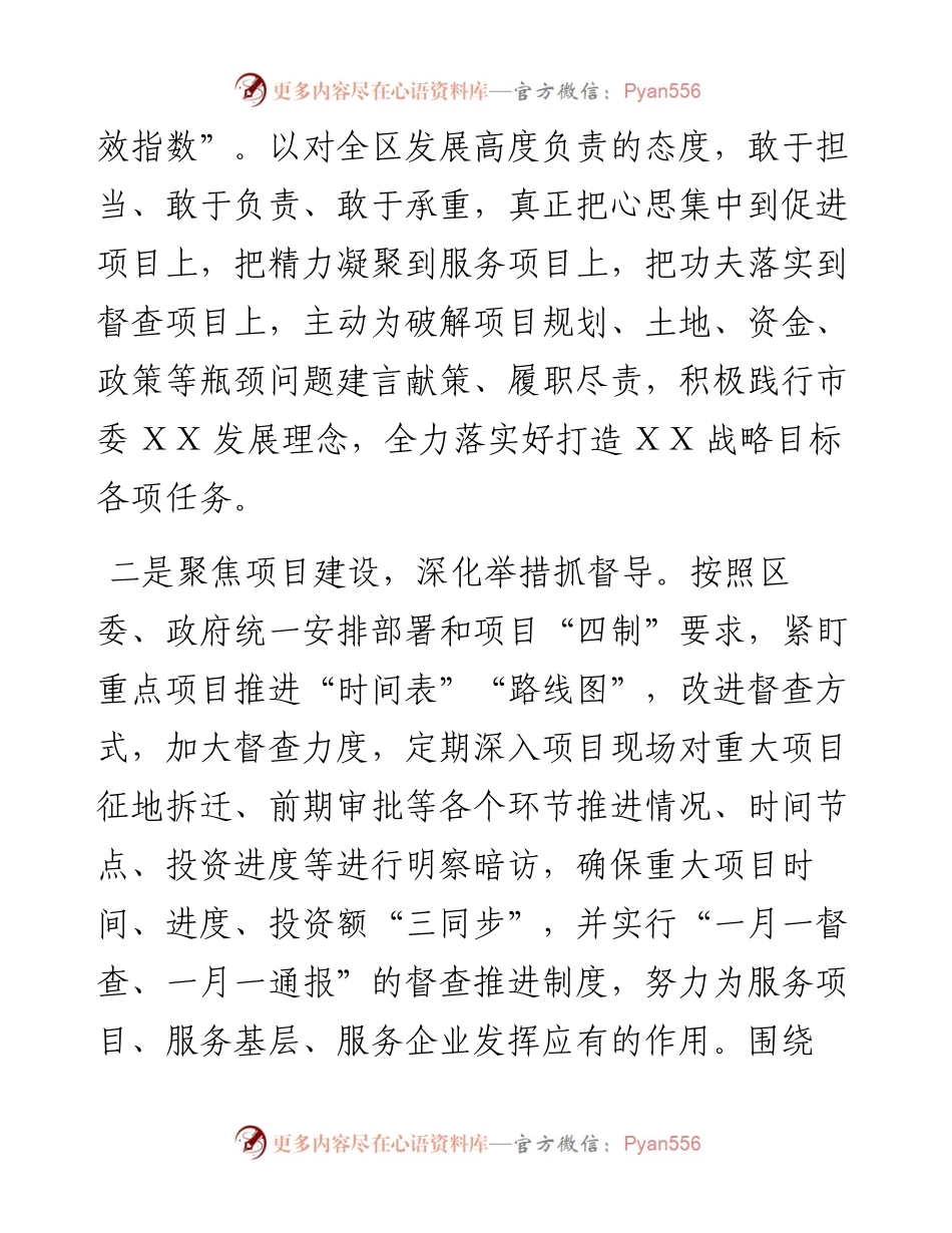项目集中开工仪式表态发言（2稿）(1).docx_第2页