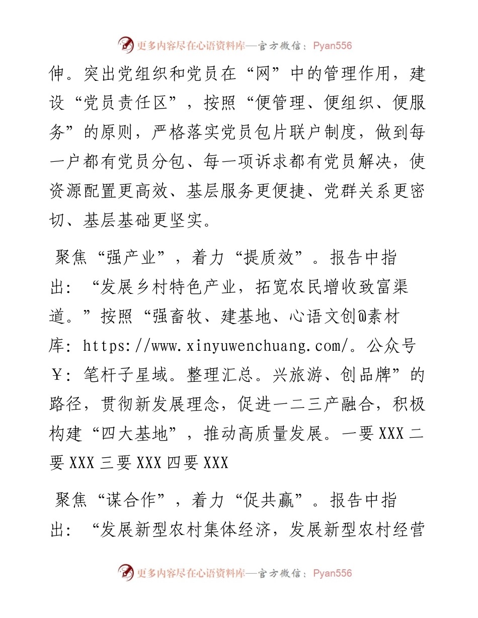 领导干部学习党的二十大心得体会---乡村振兴(1).docx_第2页