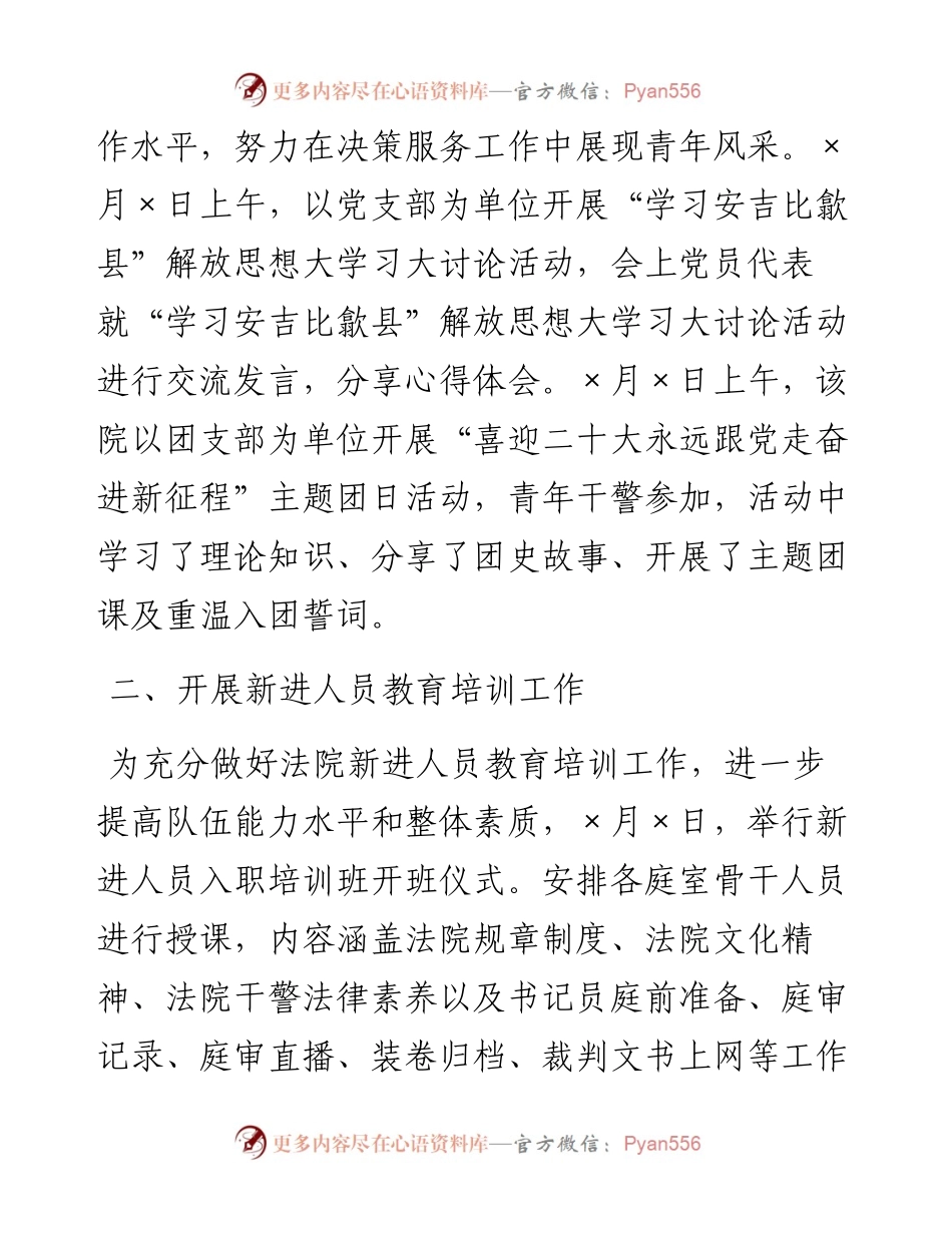 青年理论学习小组经验汇报材料.docx_第2页