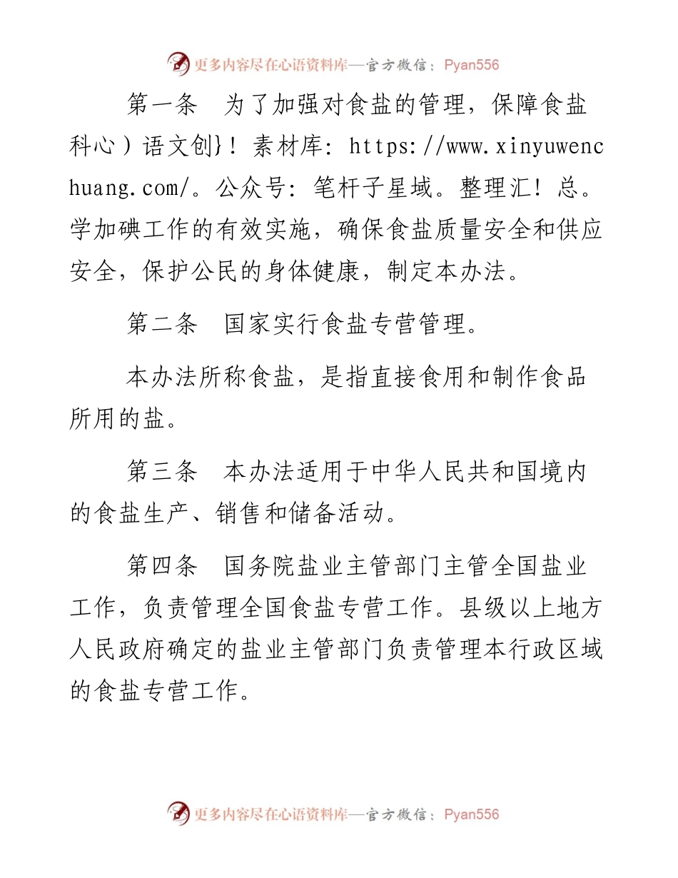 食盐专营办法(1).docx_第2页