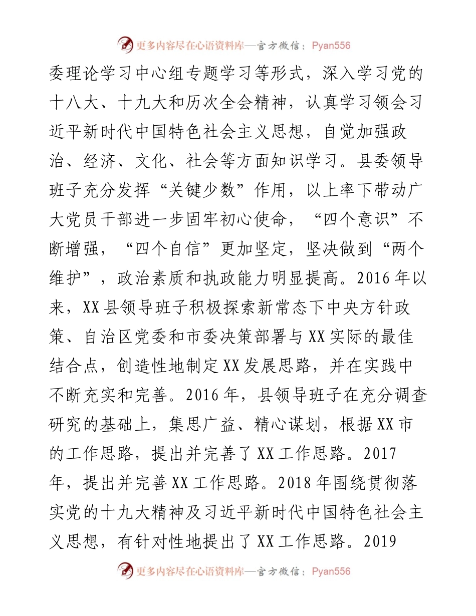 领导班子五年工作总结.docx_第2页