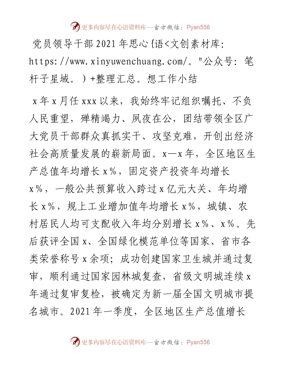 领导干部思想工作总结.docx_第1页