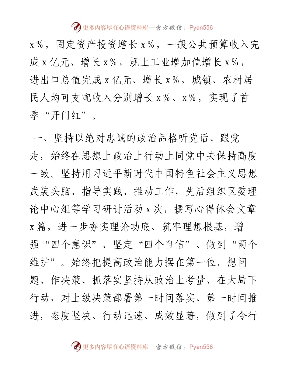领导干部思想工作总结.docx_第2页
