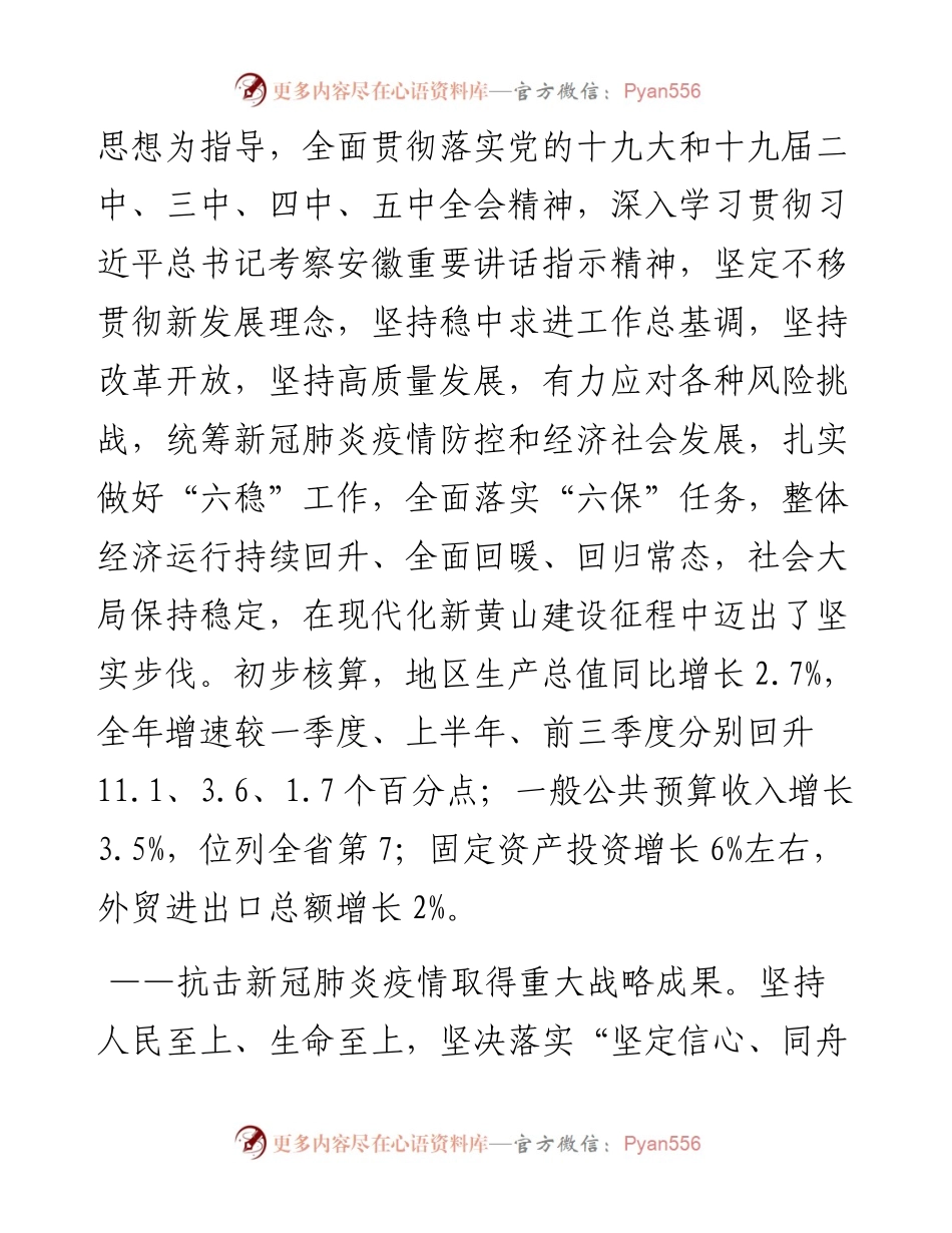 黄山市人民政府工作报告.docx_第2页