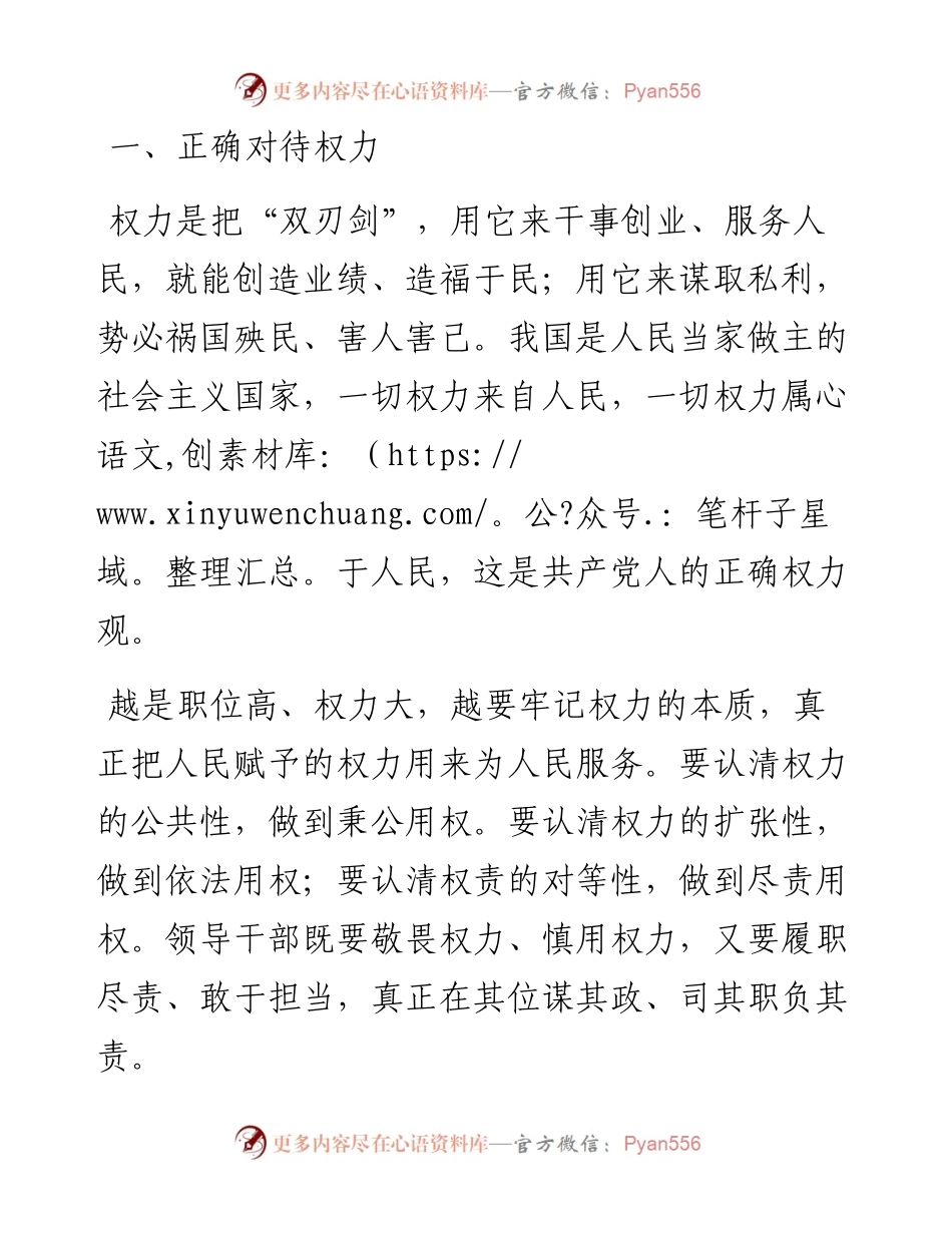 领导干部的五个“正确对待”.docx_第1页