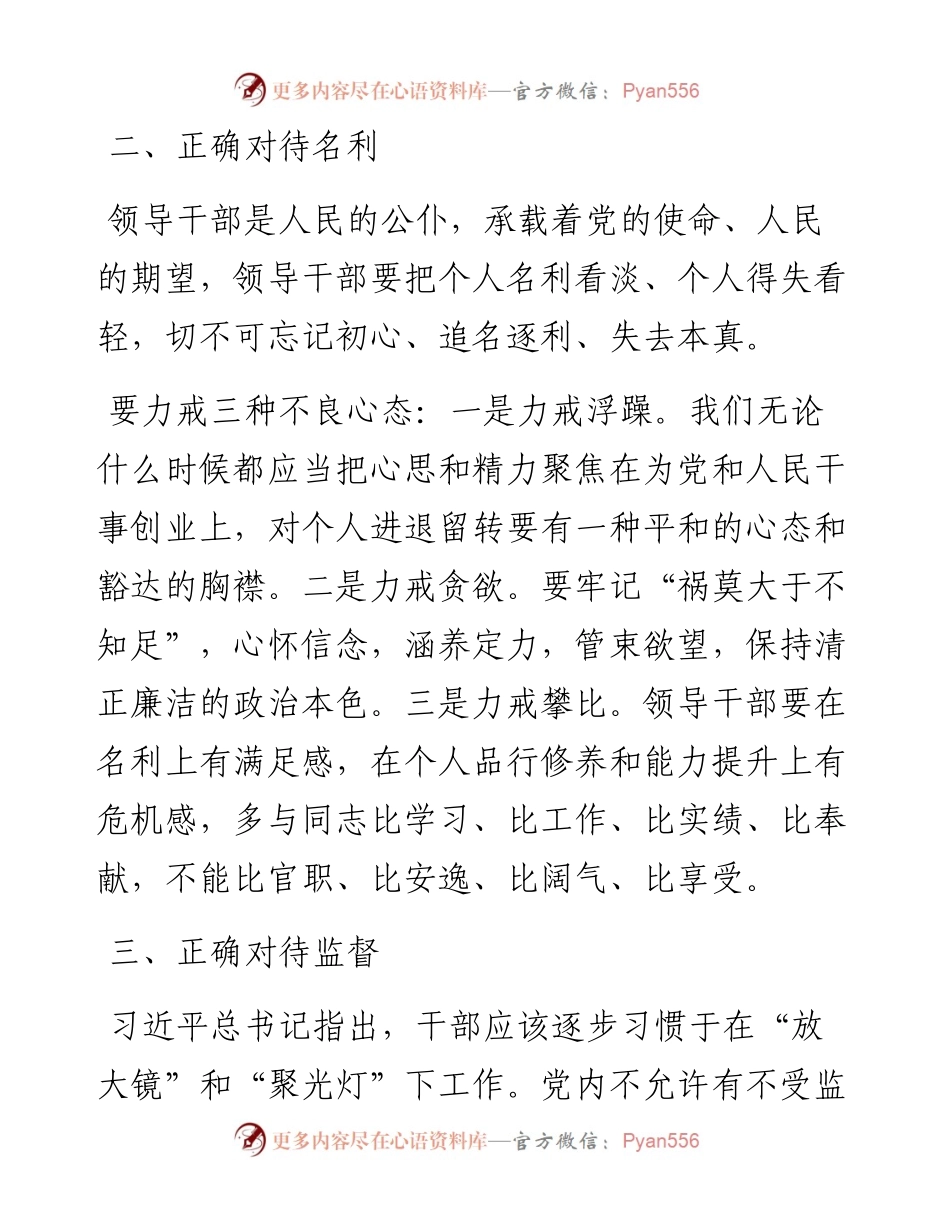 领导干部的五个“正确对待”.docx_第2页