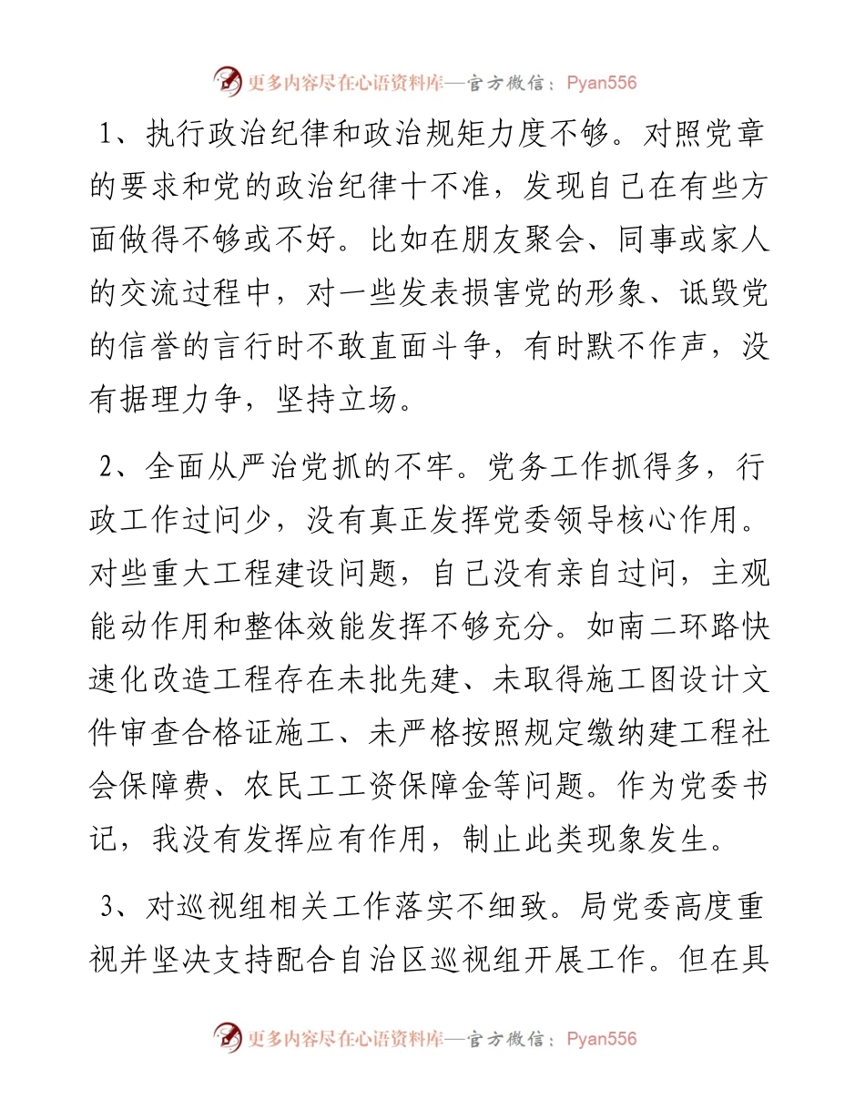 领导干部巡视“回头看”整改专题民主生活会的发言材料.docx_第2页