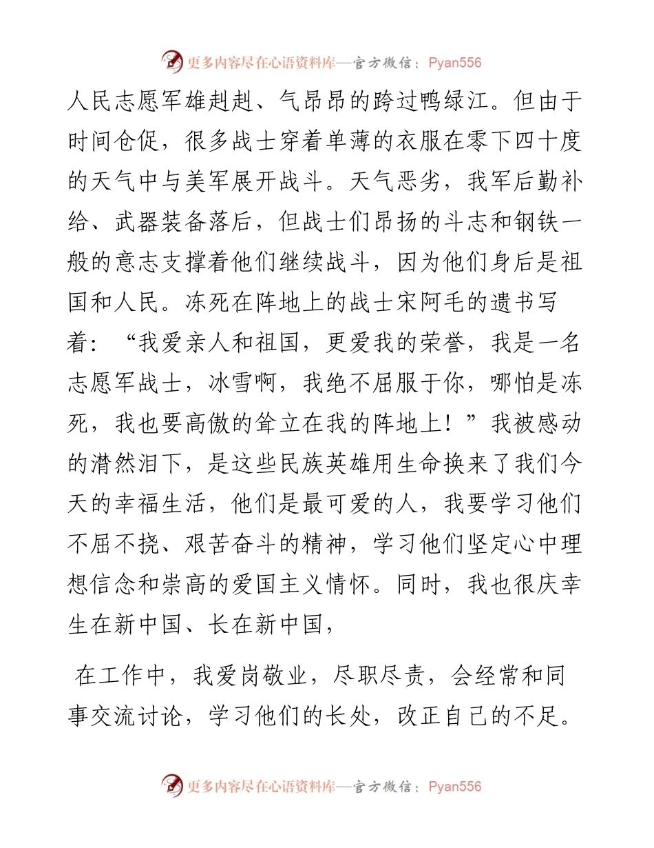 预备党员第四季度思想汇报 .docx_第2页