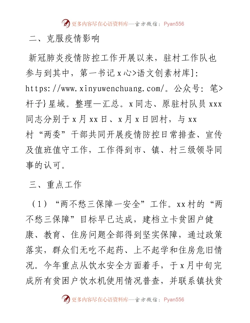 驻村工作队工作总结.docx_第2页