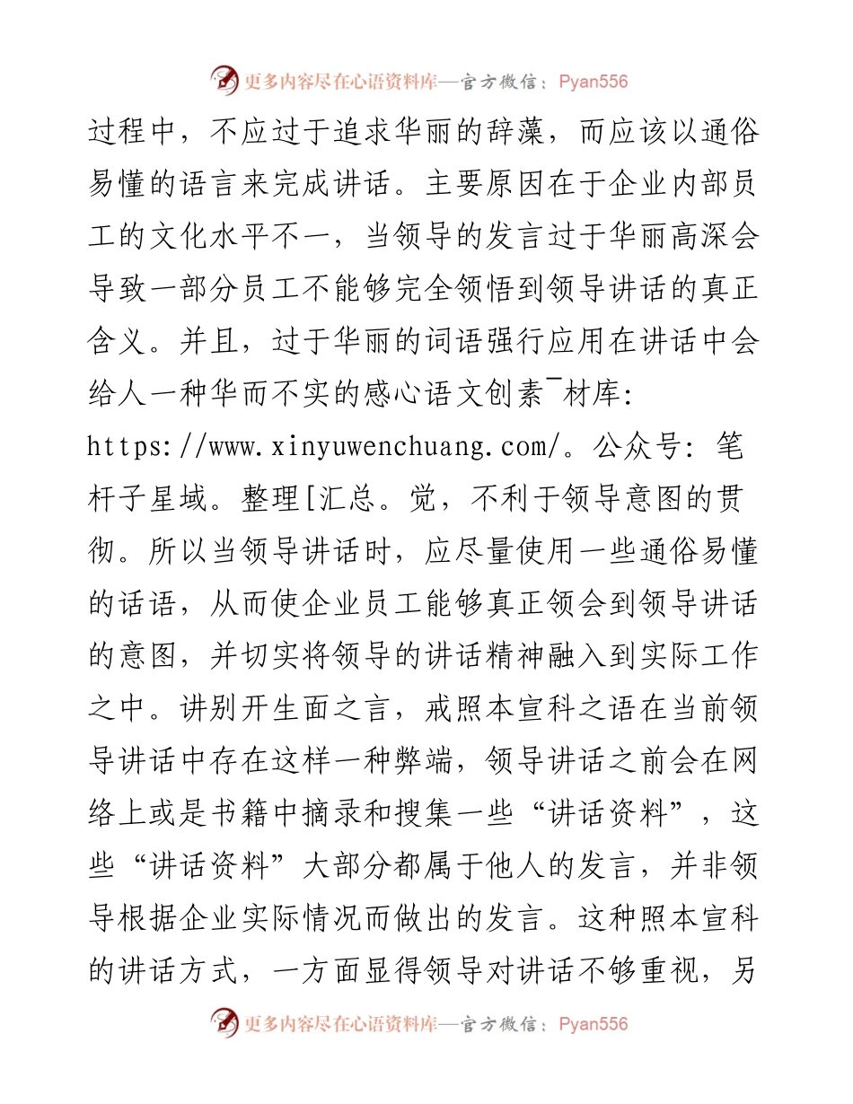 领导讲话的“六讲”“六戒”.docx_第2页