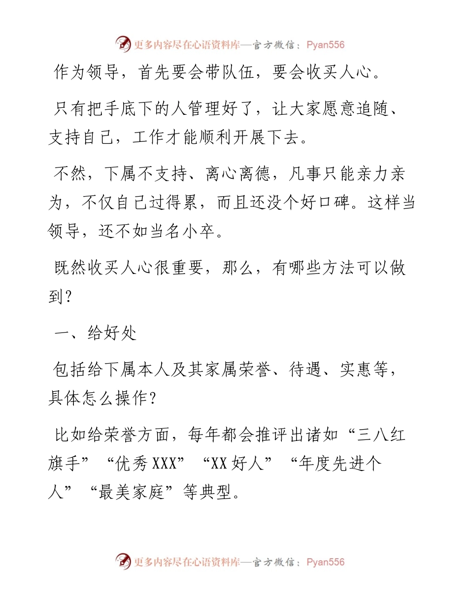 领导一般是怎样收买人心的？.docx_第1页