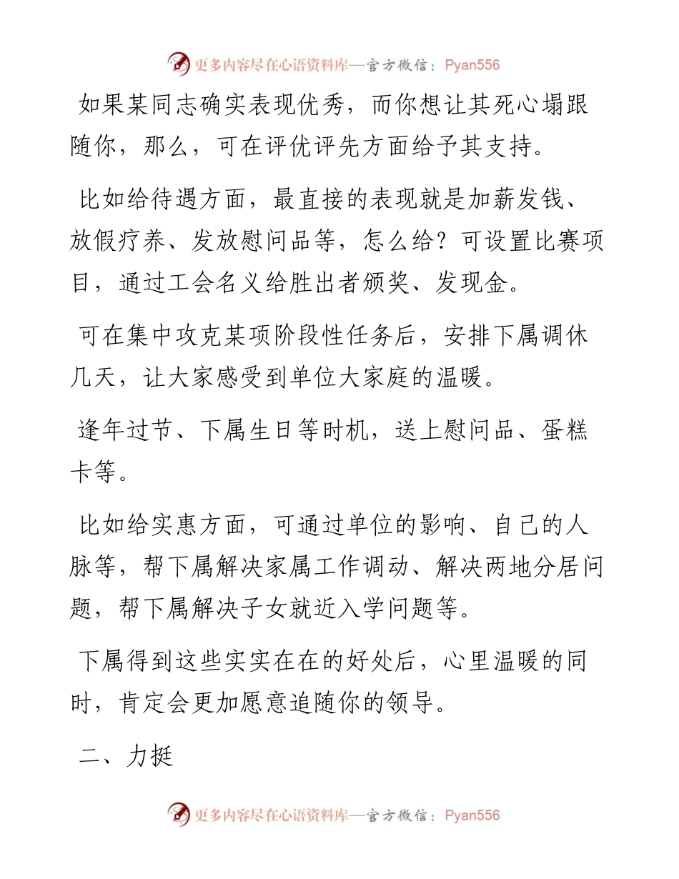 领导一般是怎样收买人心的？.docx_第2页