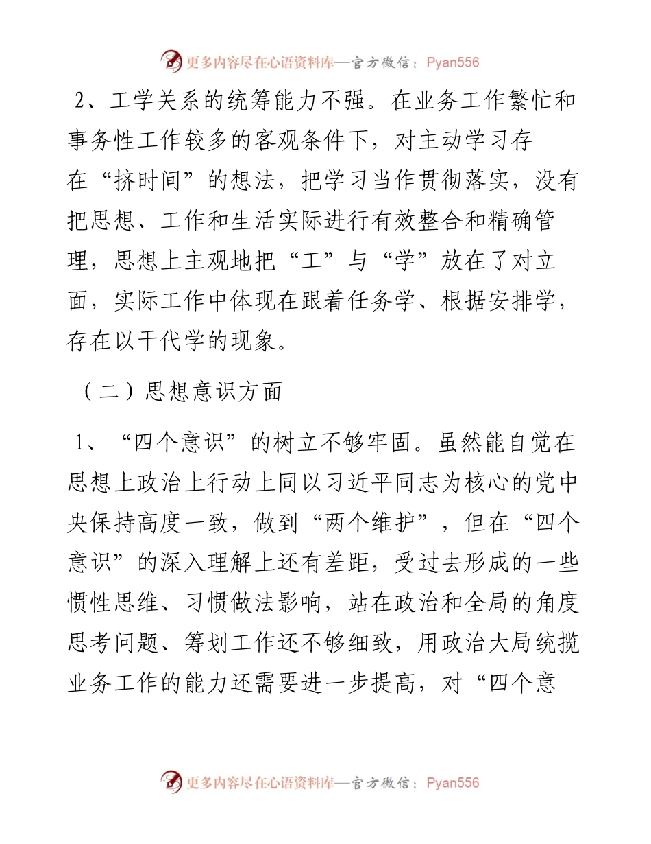 领导干部参加进修班个人党性分析材料.docx_第2页