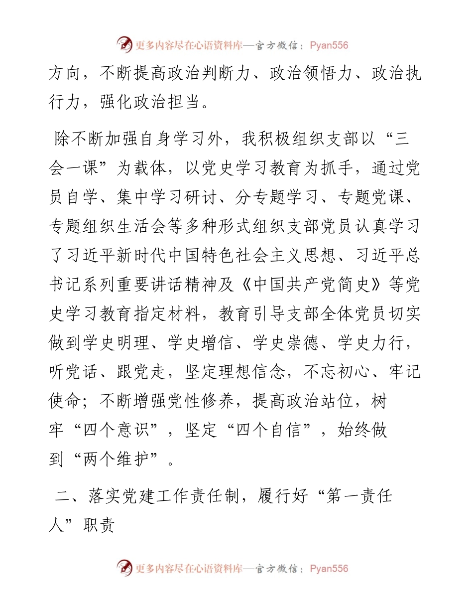 高校财务处党支部书记党建工作述职报告.docx_第2页