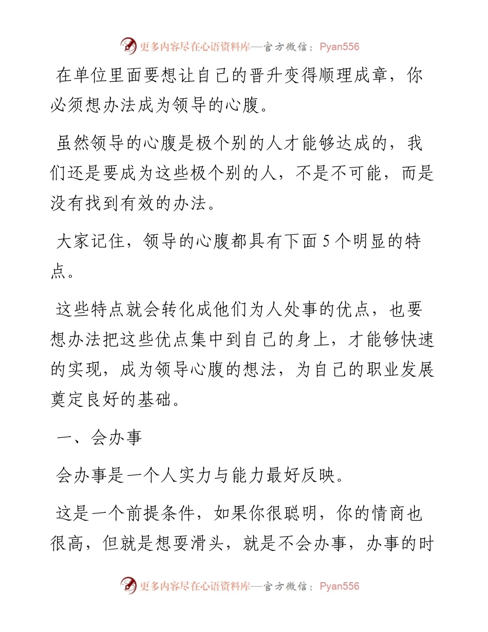 领导的心腹，都有哪些特点？.docx_第1页