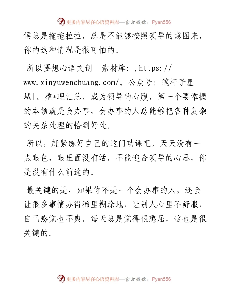 领导的心腹，都有哪些特点？.docx_第2页