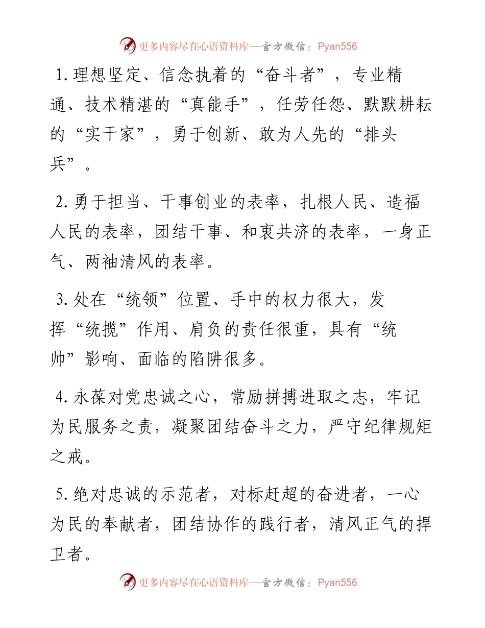 领导干部类排比句40例（5月7日）.docx_第1页