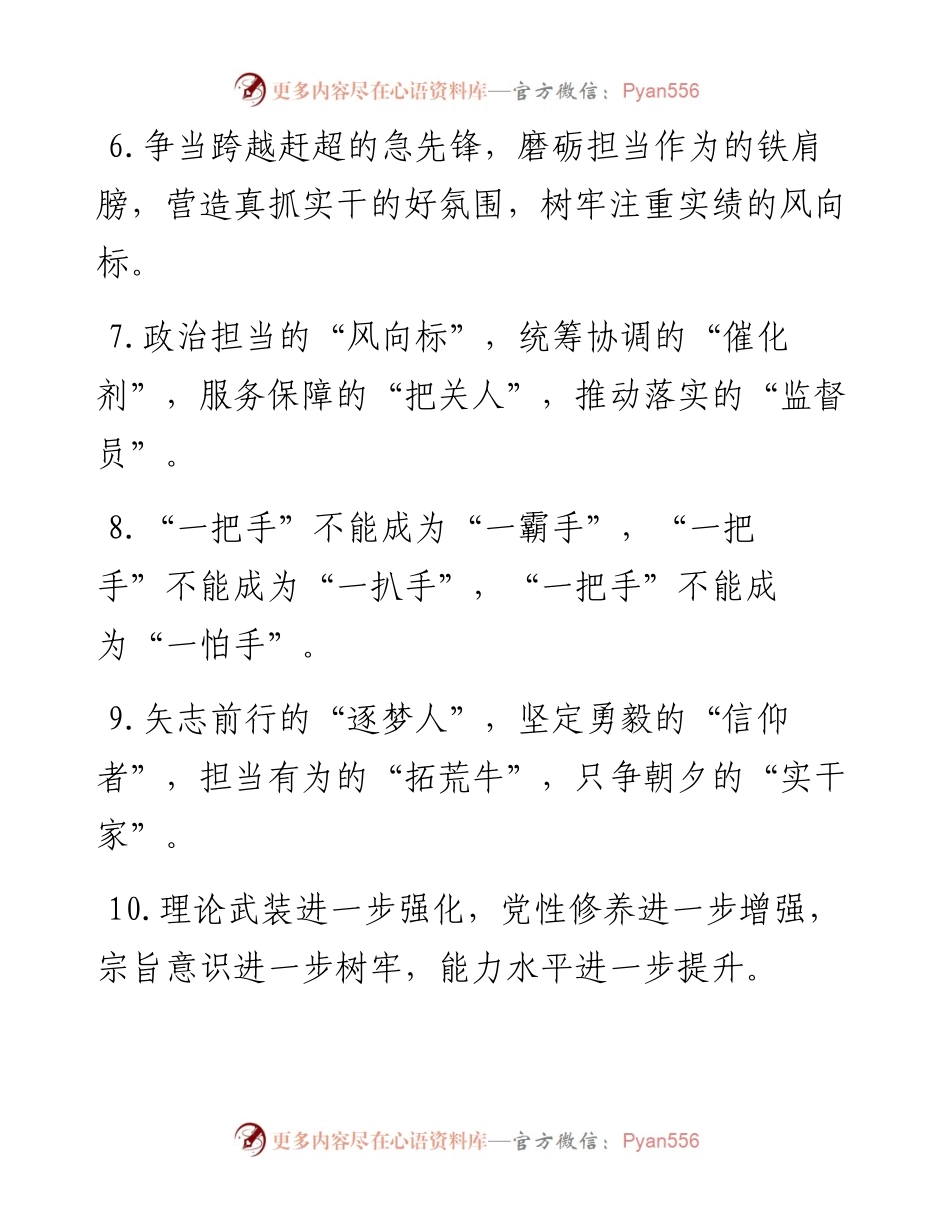 领导干部类排比句40例（5月7日）.docx_第2页
