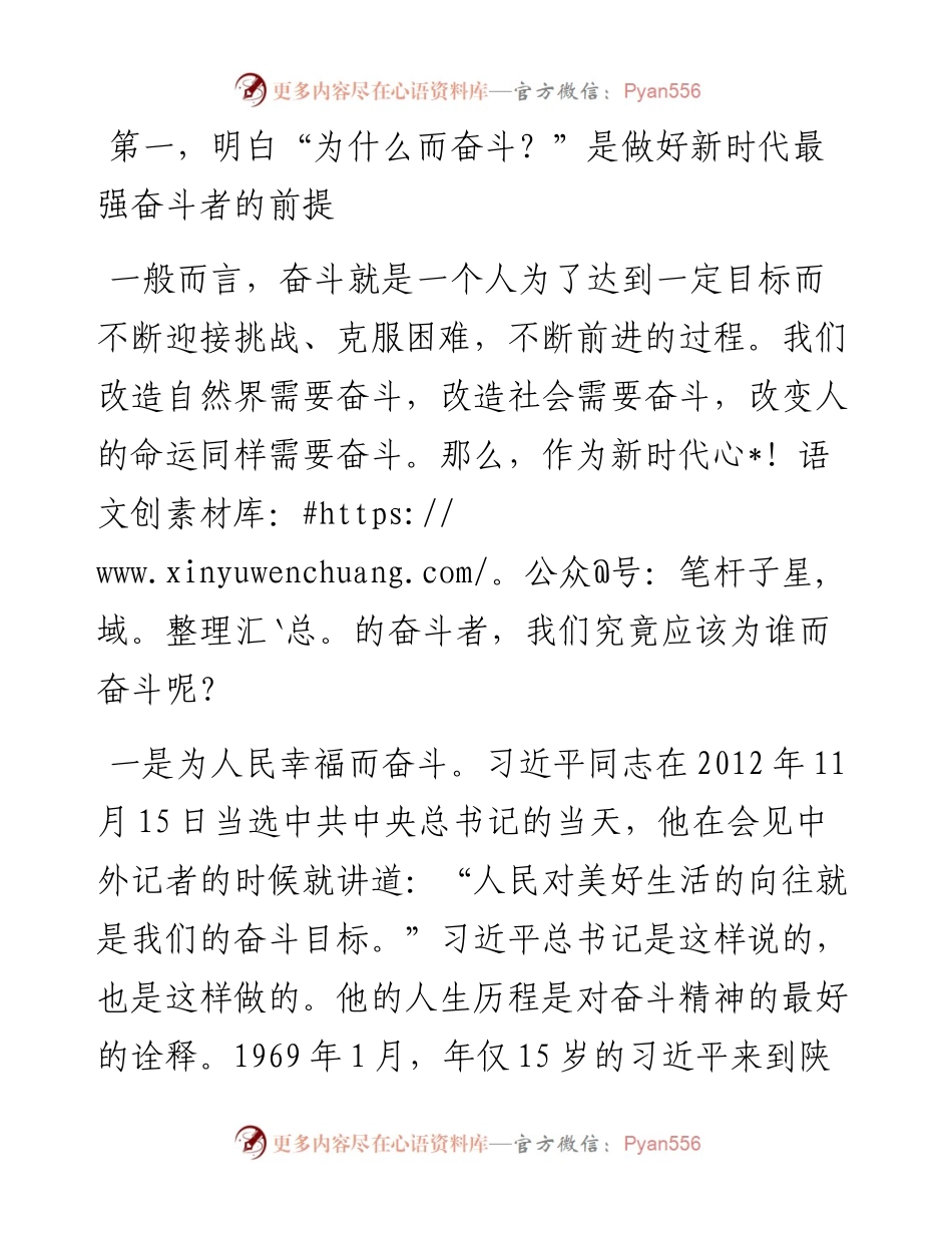 题党课：发扬“三种精神” 做新时代最强奋斗者.docx_第2页