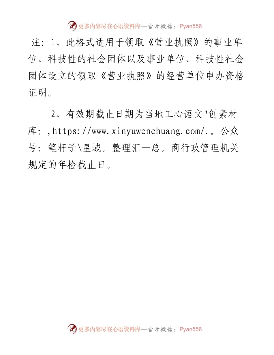 非法人经济组织资格公证书.docx_第2页