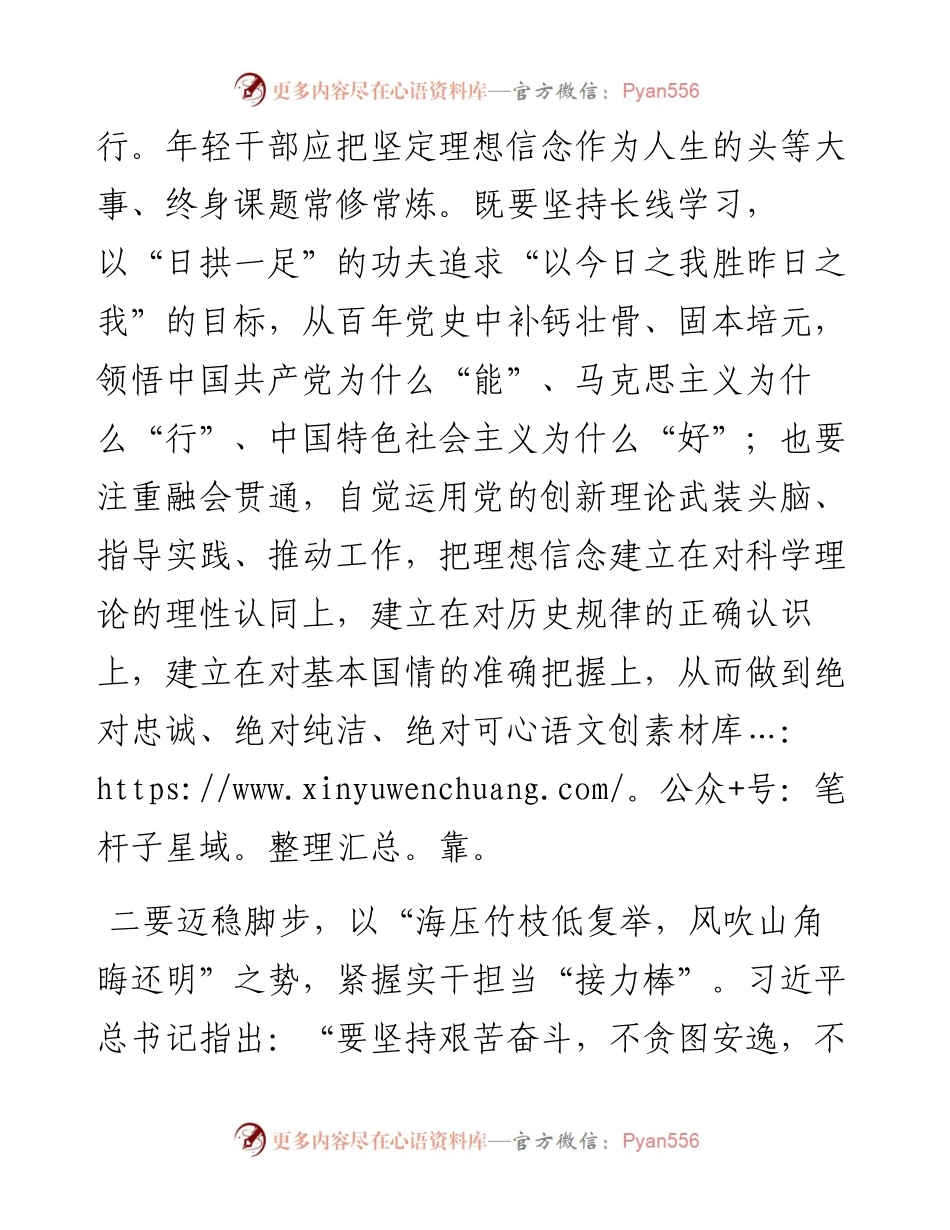 青年干部培训班心得感悟.docx_第2页