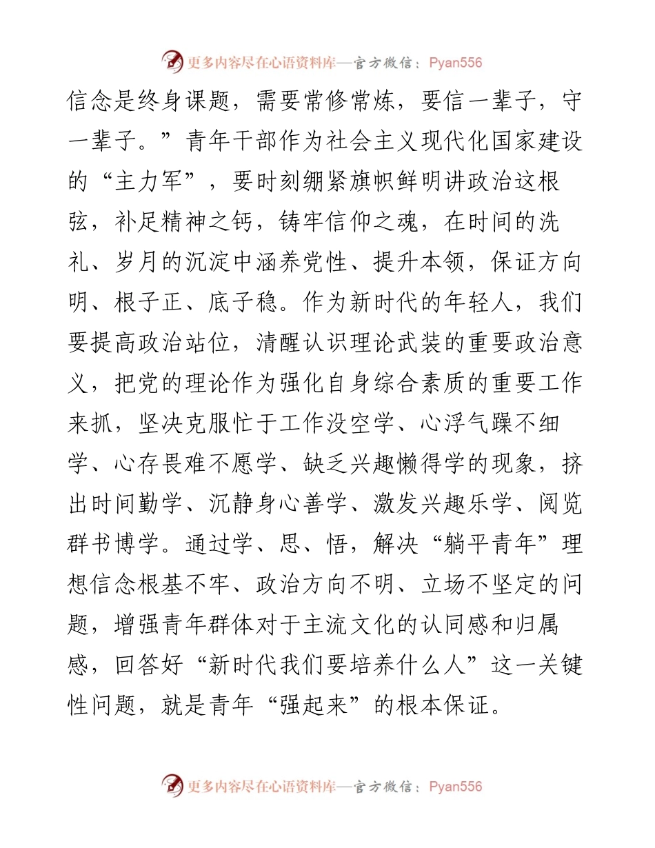 青年理论小组发言：让青春在新征程上书写光荣与梦想.docx_第2页