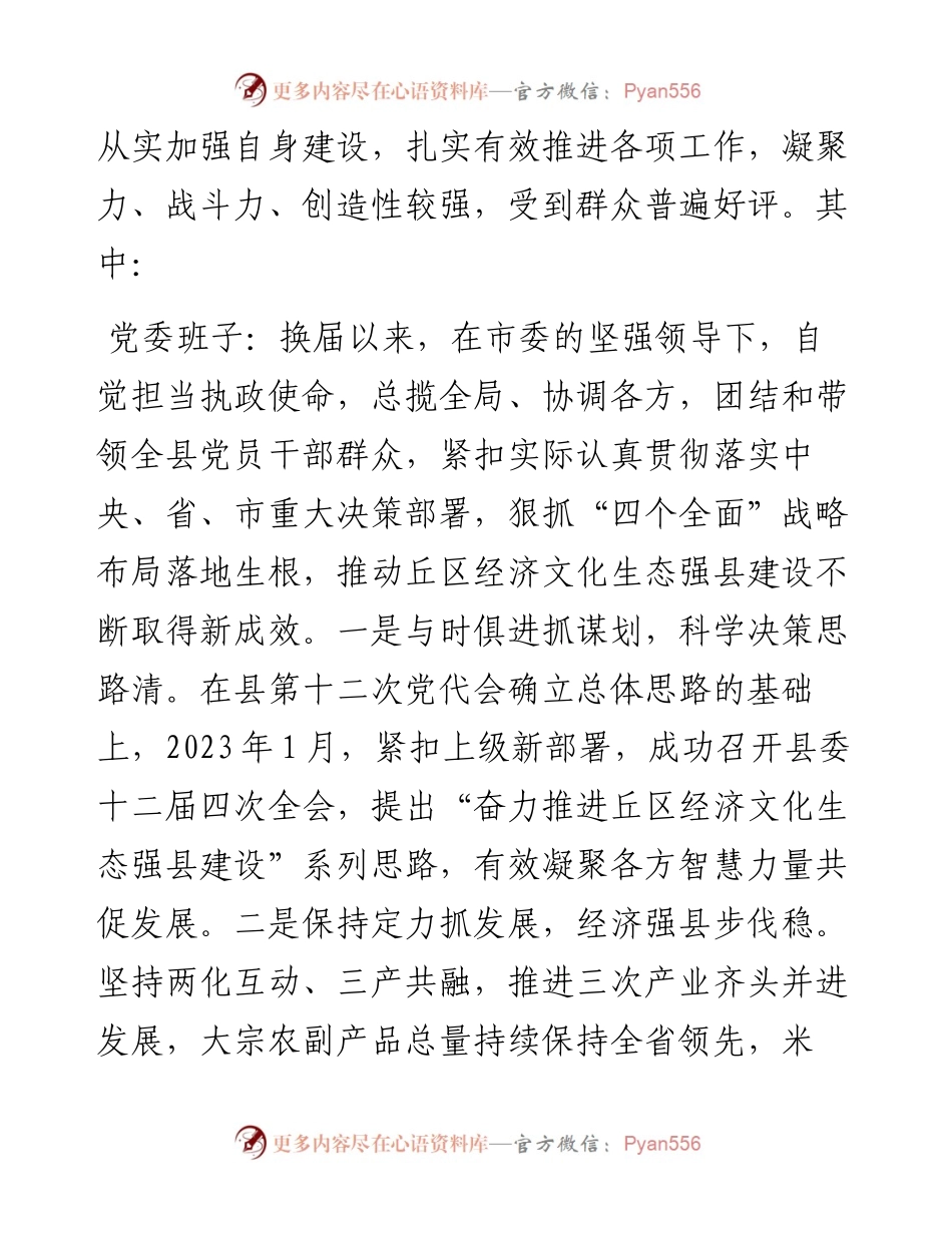 领导班子运行情况及后备干部和中长期培养对象人选调研报告.docx_第2页