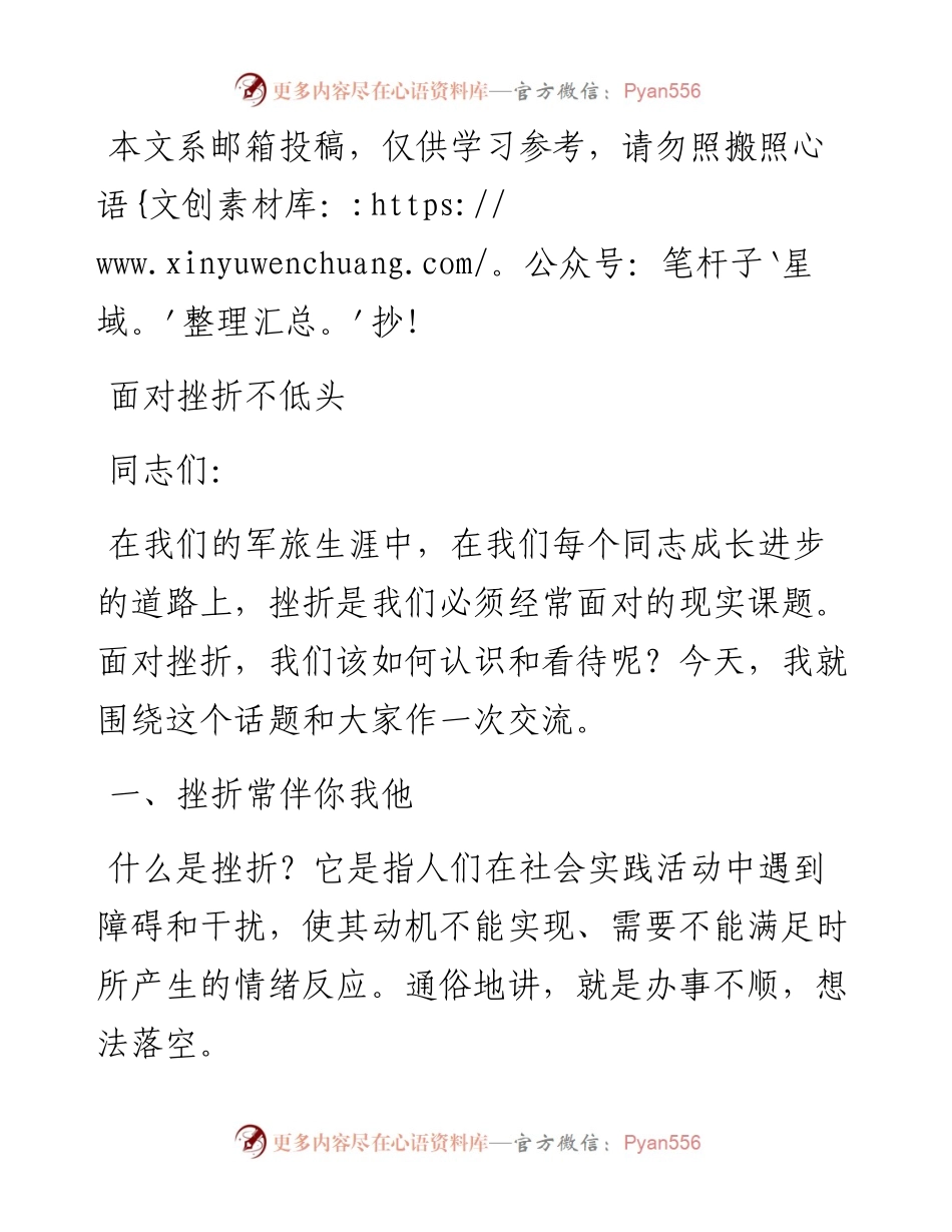面对挫折，我们该如何认识和看待呢？.docx_第1页