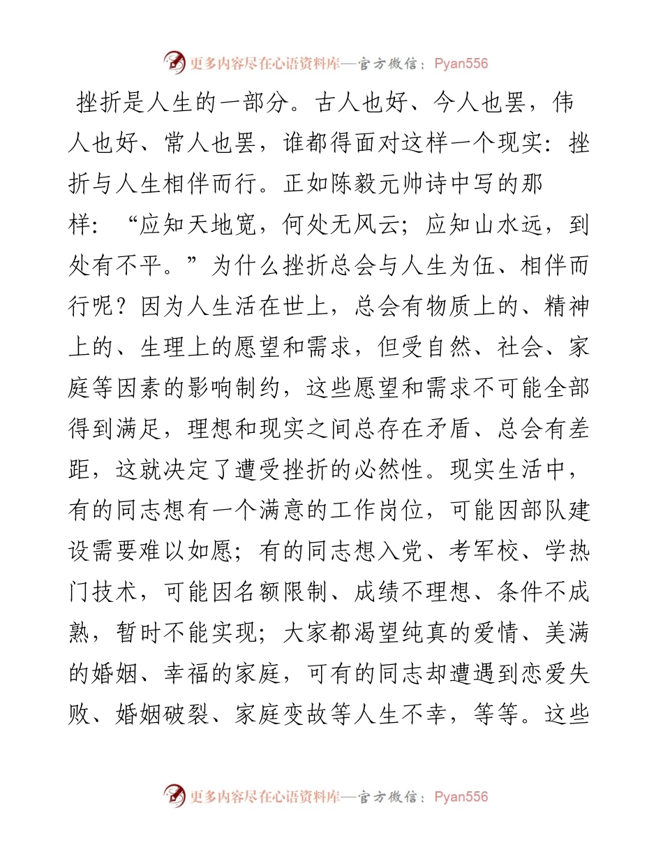 面对挫折，我们该如何认识和看待呢？.docx_第2页