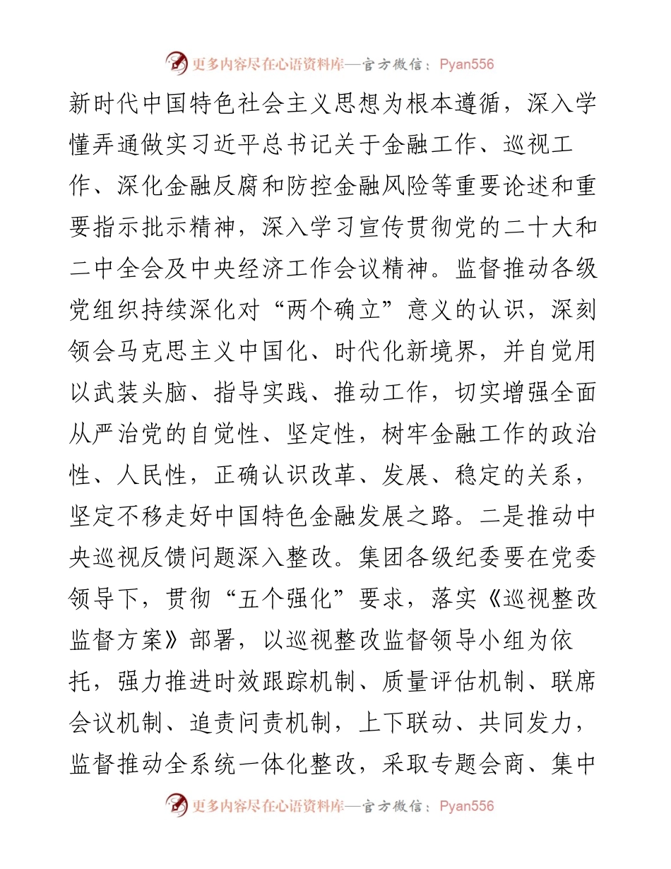 集团纪委书记在集团系统党纪学习教育动员会上的讲话.docx_第2页