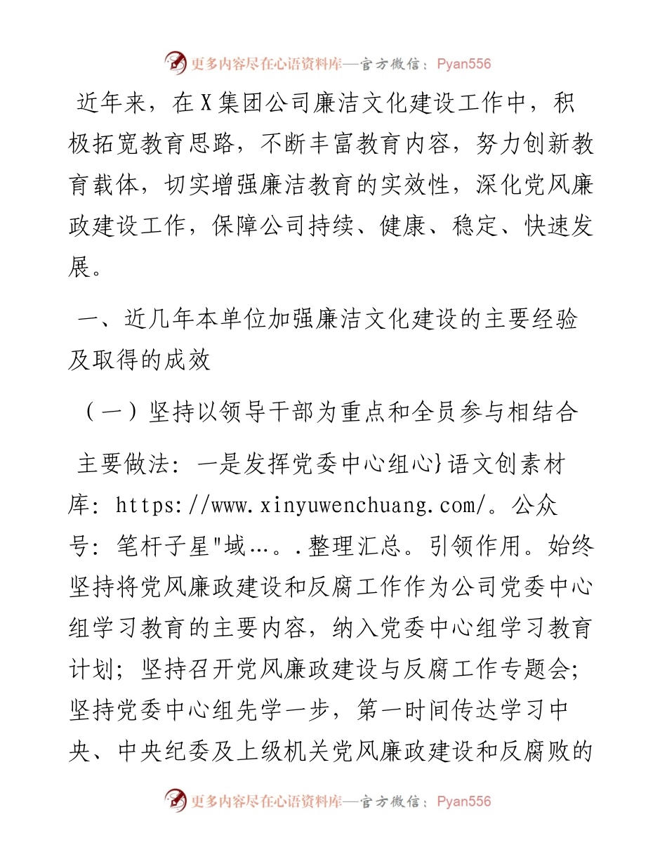 集团公司廉洁文化建设工作情况.docx_第1页