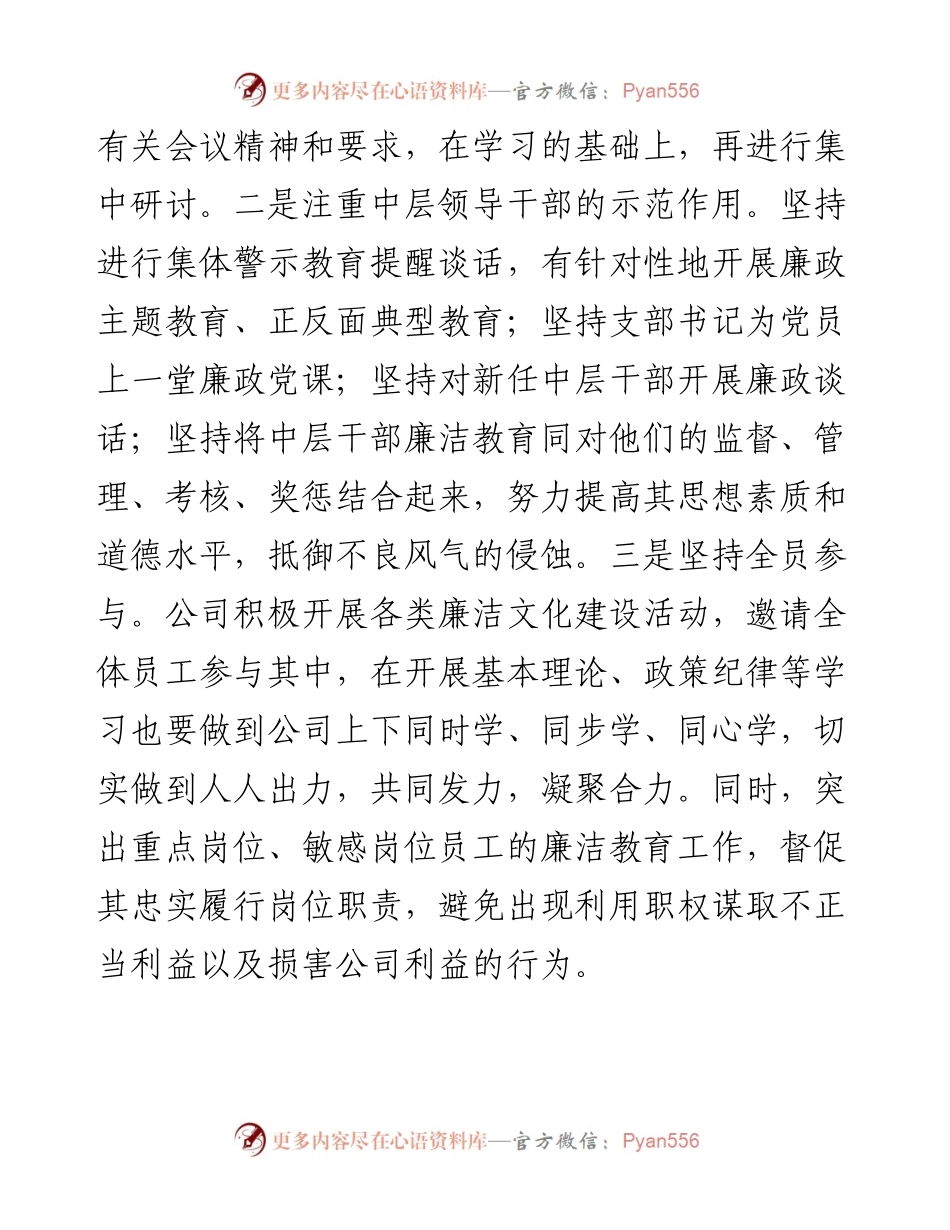 集团公司廉洁文化建设工作情况.docx_第2页