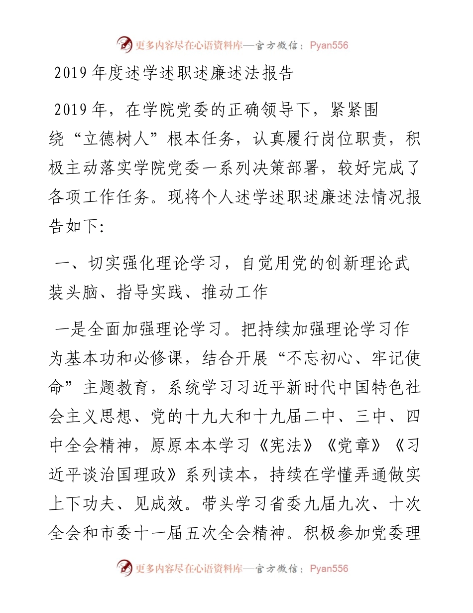高校党委副书记度述学述职述廉述法报告.docx_第1页