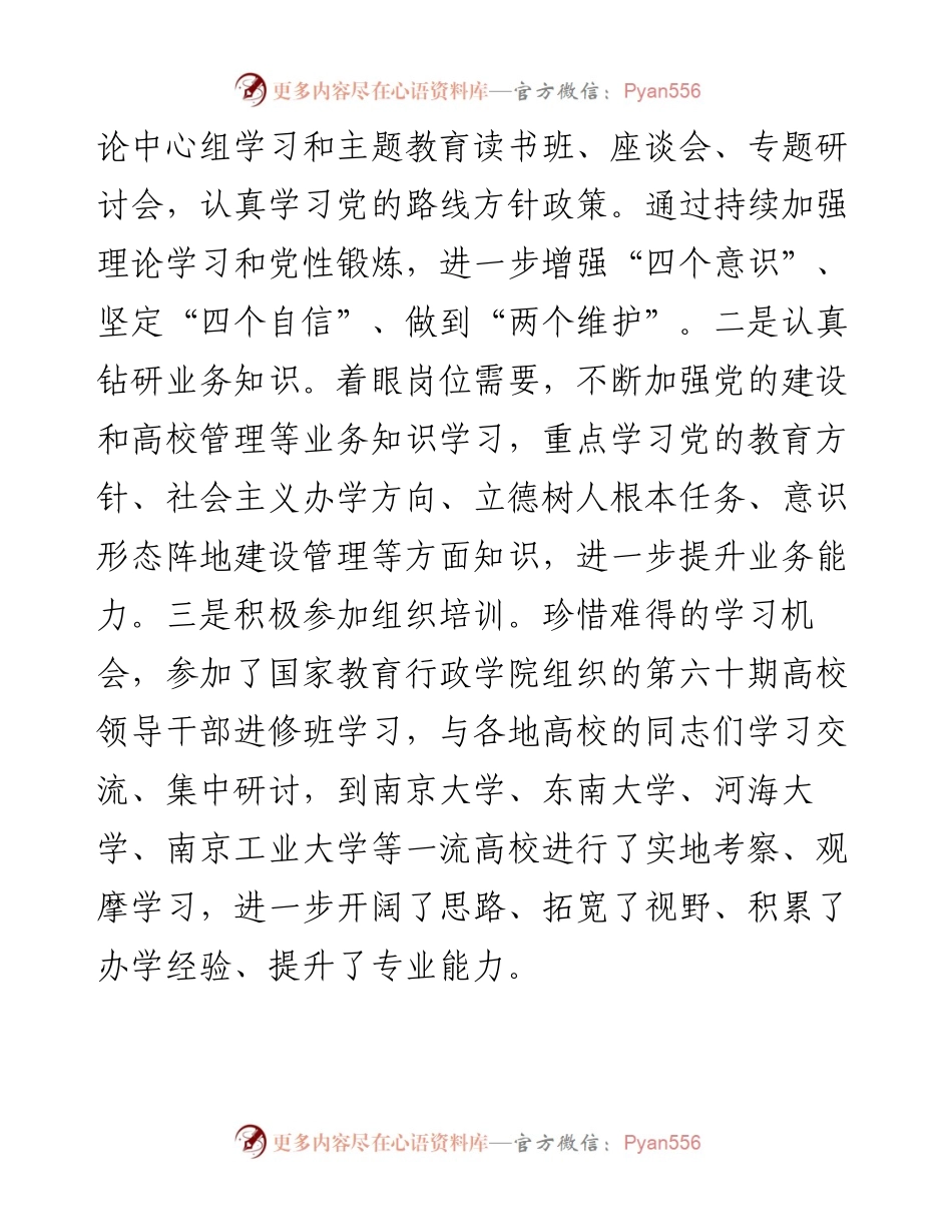 高校党委副书记度述学述职述廉述法报告.docx_第2页