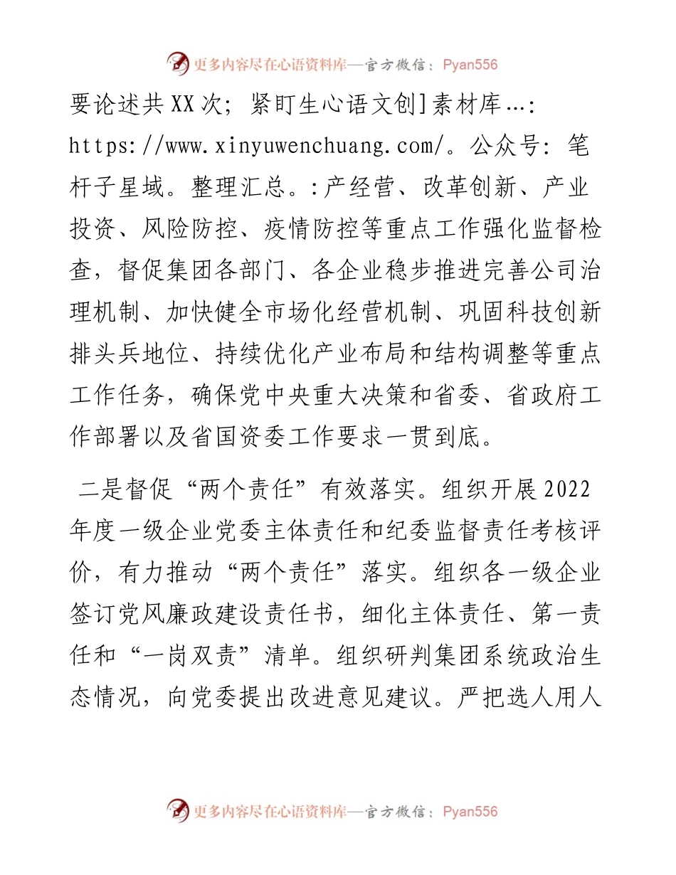 集团纪委工作总结和2023年工作计划.docx_第2页