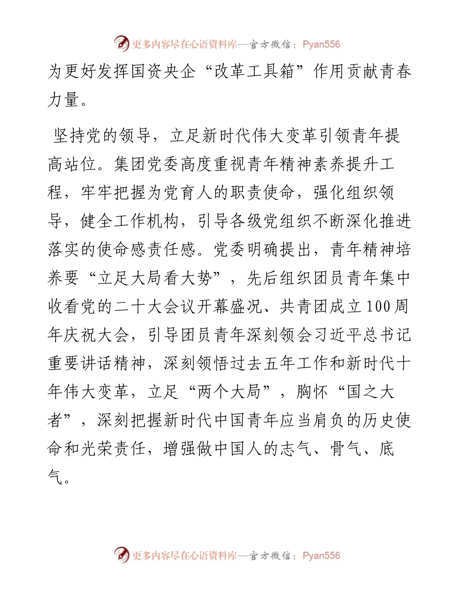青年精神素养提升工程阶段性推进情况综述.docx_第2页