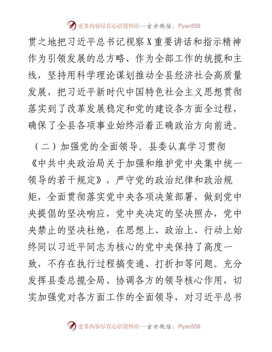 领导班子政治素质考察自查报告4600字.docx_第2页