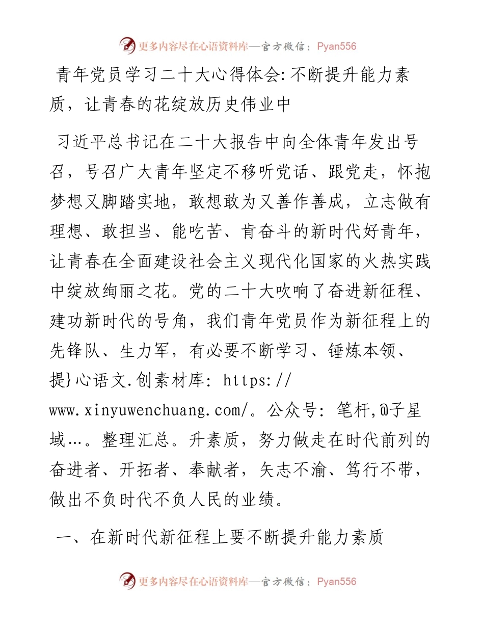 青年党员学习二十大心得体会(1).docx_第1页