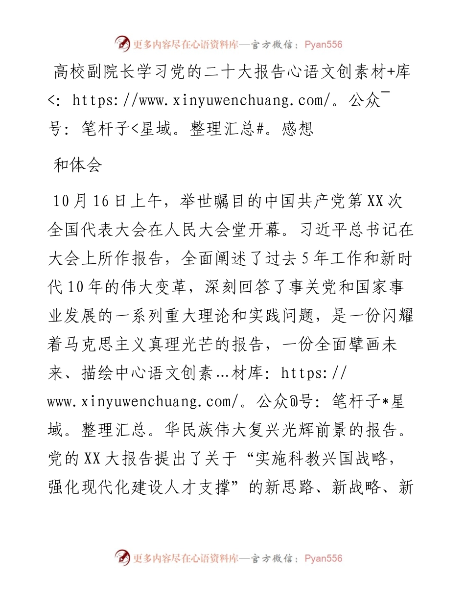 高校副院长学习党的二十大报告感想和体会(1).docx_第1页